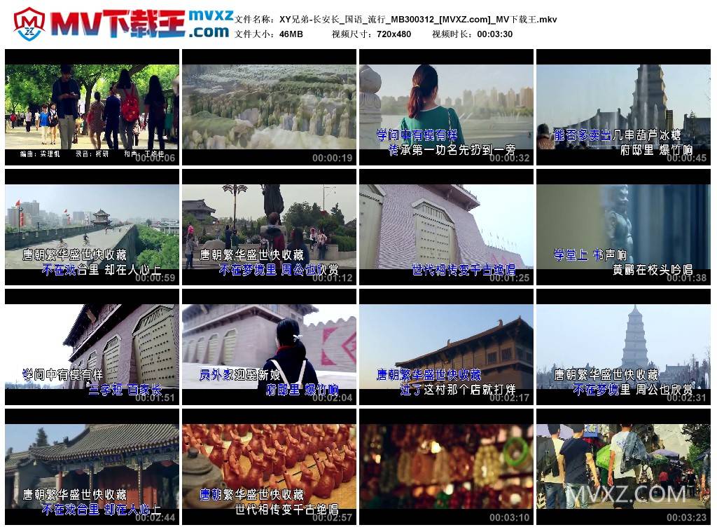 XY兄弟-长安长_国语_流行_MB300312